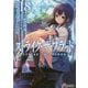 ストライク・ザ・ブラット〈18〉真説・ヴァルキュリアの王国(電撃文庫) [文庫]
