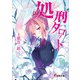 処刑タロット(電撃文庫) [文庫]