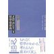 メルロ=ポンティ哲学者事典 別巻-現代の哲学・年表・総索引 [事典辞典]