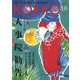 KOKKO〈別冊発行号〉特集「2017年人事院勧告」 [単行本]