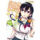 俺を好きなのはお前だけかよ〈7〉(電撃文庫) [文庫]