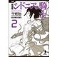 シドニアの騎士 2 新装版（KCデラックス） [コミック]