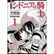 シドニアの騎士 1 新装版（KCデラックス） [コミック]
