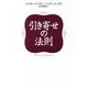 超訳 引き寄せの法則-エイブラハムとの対話 [単行本]