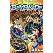 ベイブレード バースト<７>(コロコロコミックス) [コミック]