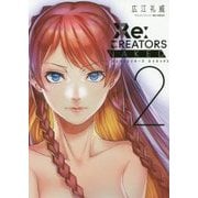Re:CREATORS NAKED〈2〉(サンデーGXコミックススペシャル) [単行本]