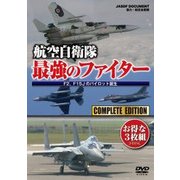 航空自衛隊 最強のファイター F2、F15Jのパイロット誕生 (3枚組) [DVD]