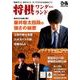 将棋ワンダーランド ぴあムック [ムック]