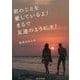 君のことを愛しているよ！まるで友達のようにネ！ [単行本]