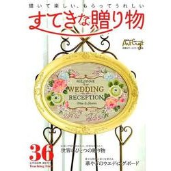 描いて楽しい、もらってうれしい すてきな贈り物 （四季彩アートクラフト別冊 I・P・S MOOK） [ムック・その他]