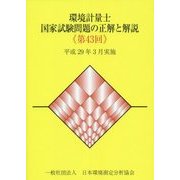 ヨドバシ.com - 日本環境測定分析協会 通販【全品無料配達】