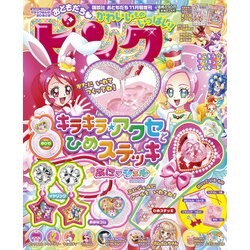 おともだちピンク 2017年 11月号 [雑誌]