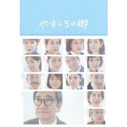 ヨドバシ.com - やすらぎの郷 DVD-BOX Ⅰ [DVD] 通販【全品無料配達】