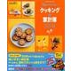 クッキング家計簿2018 （オレンジページムック） [ムック・その他]