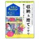 一生使えるオレンジページVOL.4 収納＆捨てワザで家じゅうすっきり！ （オレンジページブックス） [ムック・その他]
