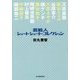 芸能人ショートショート・コレクション [単行本]