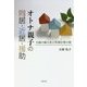 オトナ親子の同居・近居・援助―夫婦の個人化と性別分業の間 [単行本]