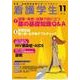 看護学生 2017年 11月号 [雑誌]