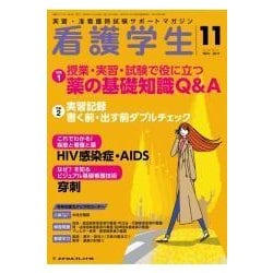看護学生 2017年 11月号 [雑誌]