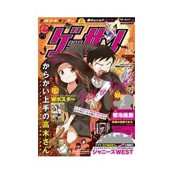 ゲッサン 2017年 11月号 [雑誌]