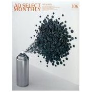 月刊アドセレクト VOL.106（2017年10月号） [単行本]