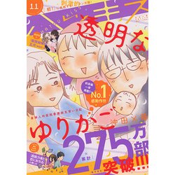 ハツキス 2017年 11月号 [雑誌]