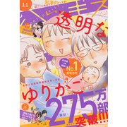 ハツキス 2017年 11月号 [雑誌]