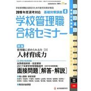 別冊 教職研修 2017年 11月号 [雑誌]