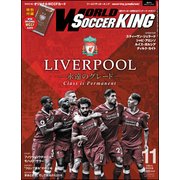 WORLD SOCCER KING (ワールドサッカーキング) 2017年 11月号 [雑誌]