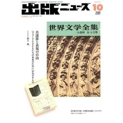 出版ニュース 2017年 10月号 [雑誌]