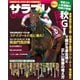 サラブレ 2017年 11月号 [雑誌]