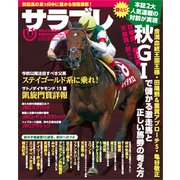 サラブレ 2017年 11月号 [雑誌]