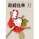 THE (ザ) 政経往来 2017年 11月号 [雑誌]