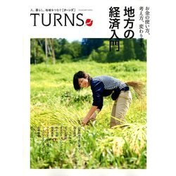 TURNS (ターンズ) 2017年 12月号 [雑誌]