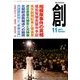 創 (つくる) 2017年 11月号 [雑誌]