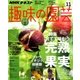 NHK 趣味の園芸 2017年 11月号 [雑誌]