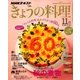 NHK きょうの料理 2017年 11月号 [雑誌]