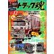 トラック魂(スピリッツ) 2017年 12月号 [雑誌]