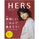 HERS (ハーズ) 2017年 11月号 [雑誌]