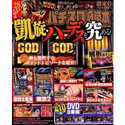 パチスロ必勝本 2017年 12月号 [雑誌]