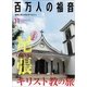 百万人の福音 2017年 11月号 [雑誌]