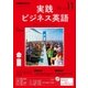 NHK ラジオ実践ビジネス英語 2017年 11月号 [雑誌]
