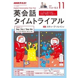NHK ラジオ英会話タイムトライアル 2017年 11月号 [雑誌]