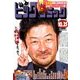 ビッグコミック 2017年 10/25号 [雑誌]