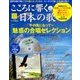 こころに響く日本の歌 2017年 10/31号 [雑誌]
