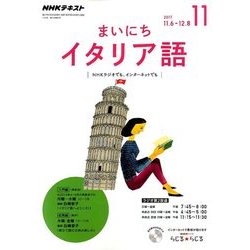 NHK ラジオまいにちイタリア語 2017年 11月号 [雑誌]