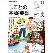 NHK しごとの基礎英語 2017年 11月号 [雑誌]