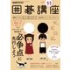 NHK 囲碁講座 2017年 11月号 [雑誌]