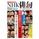NHK 俳句 2017年 11月号 [雑誌]