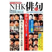 NHK 俳句 2017年 11月号 [雑誌]